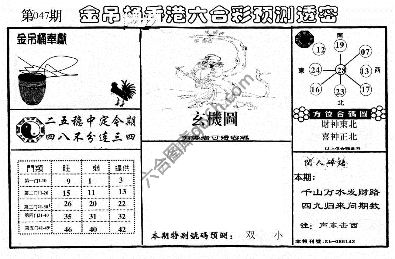 金吊桶