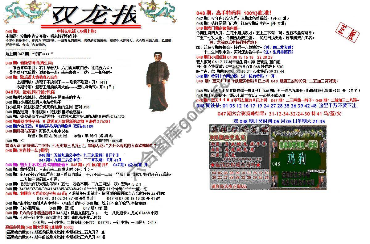 双龙报