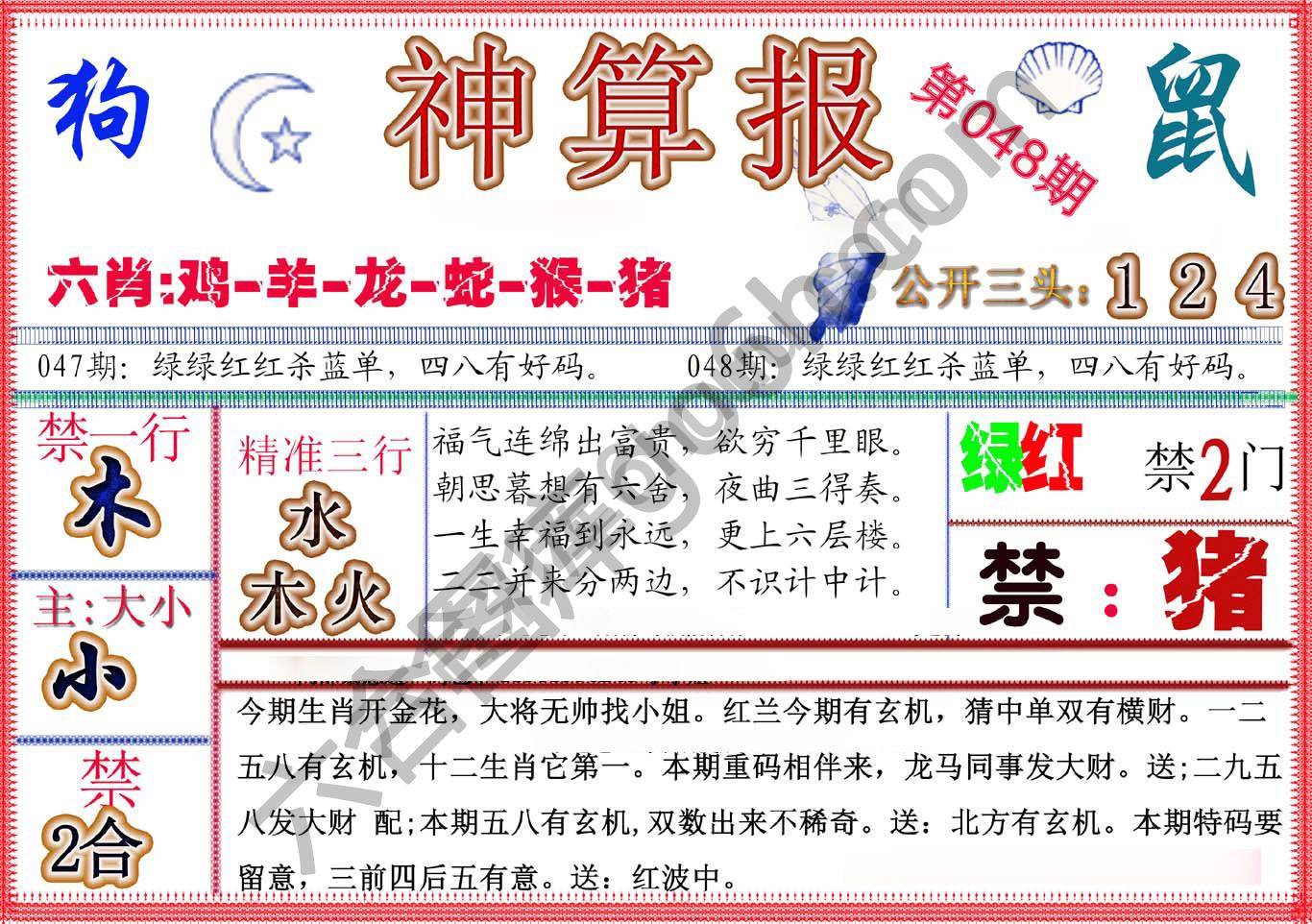神算报新版