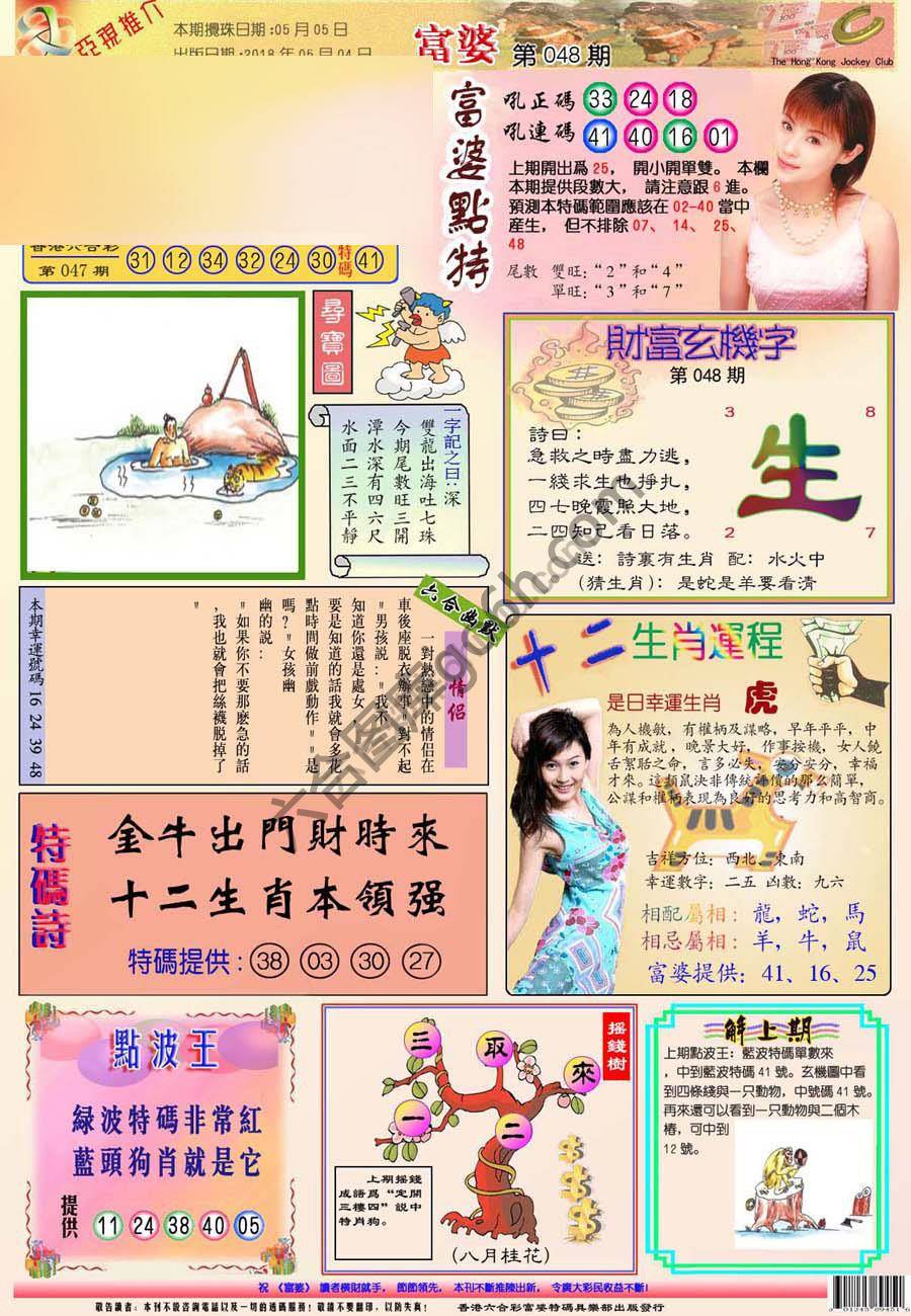 富婆翡翠秘籍图