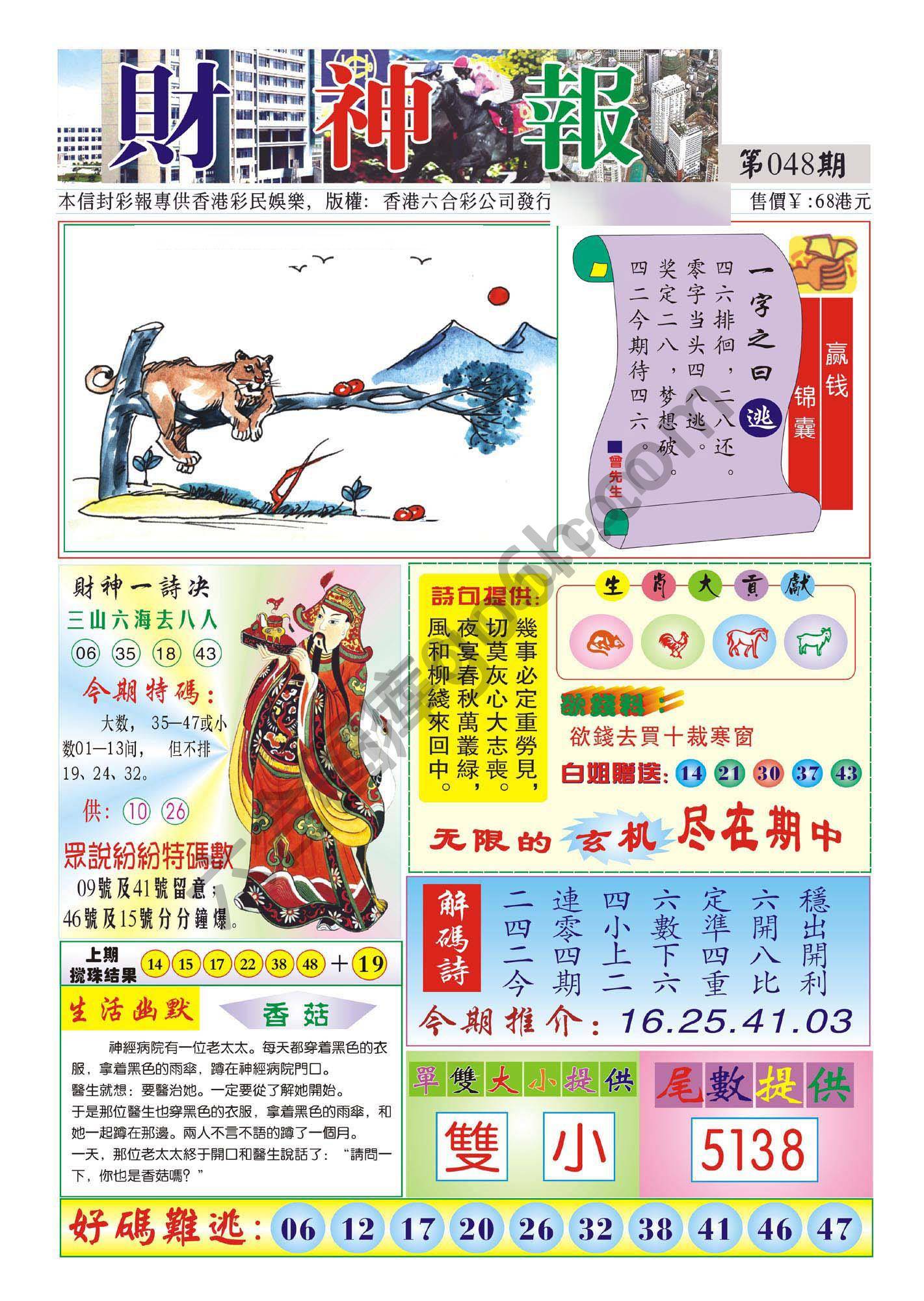 香港财神报
