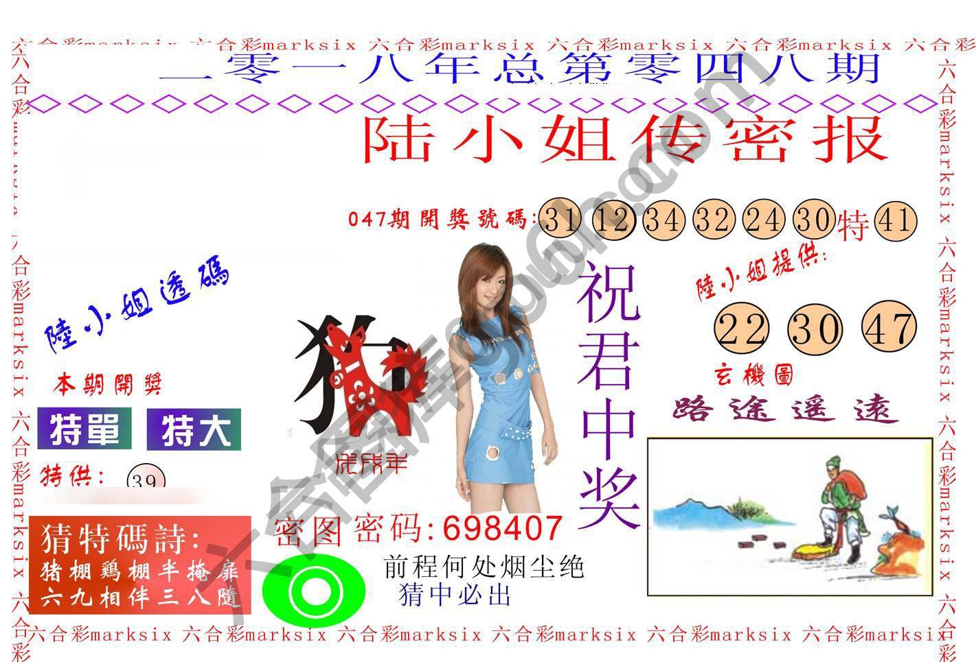陆小姐传密