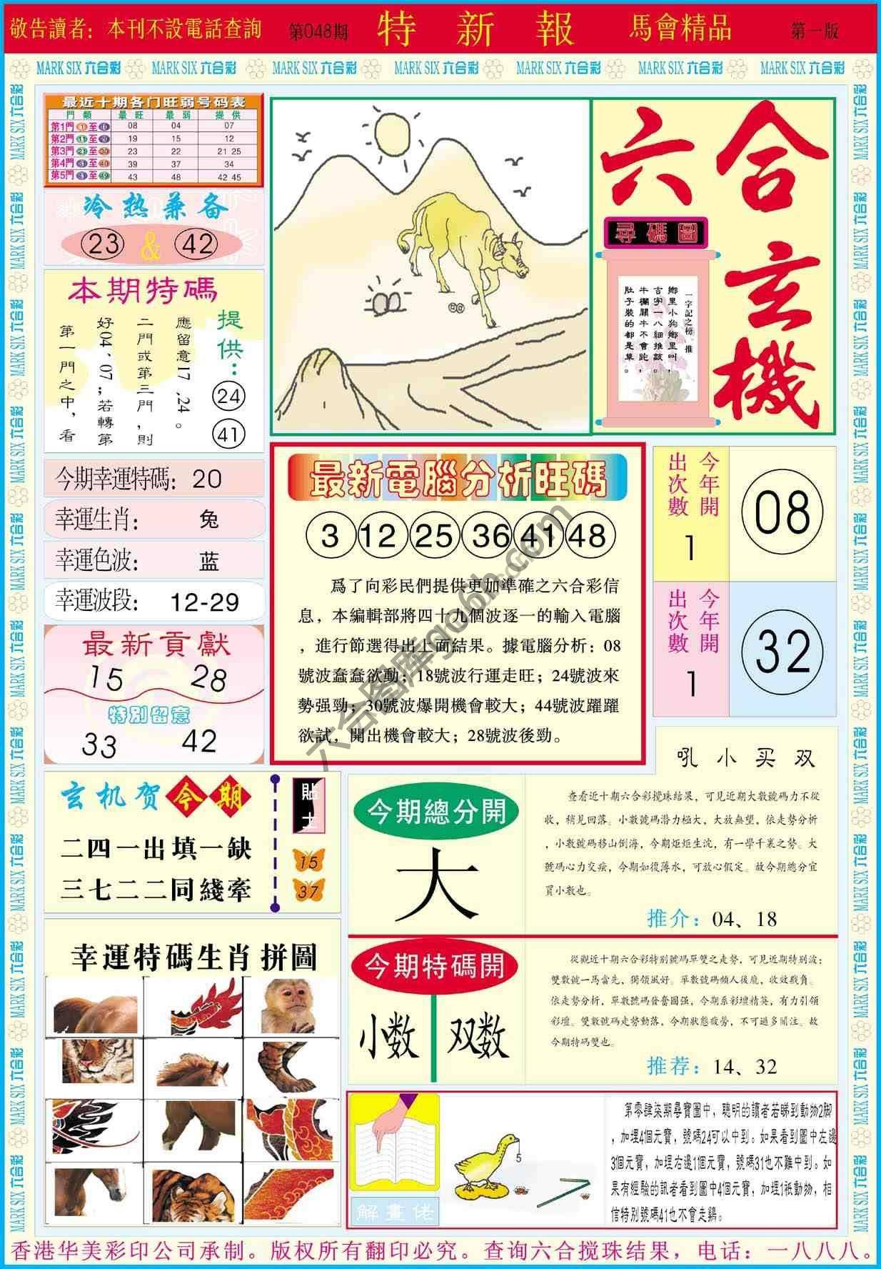 特新报