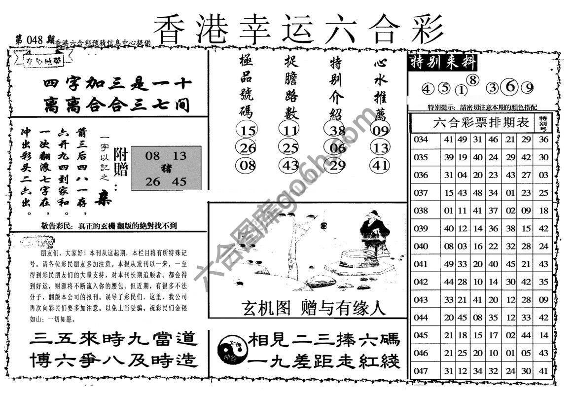 香港幸运六合彩