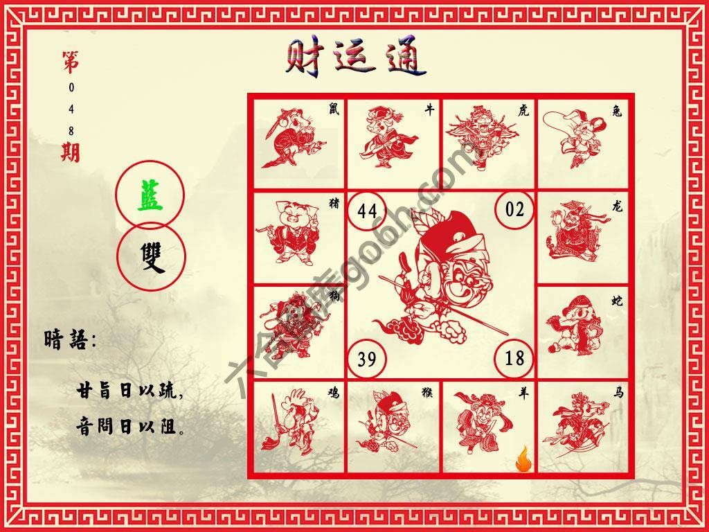 财运通
