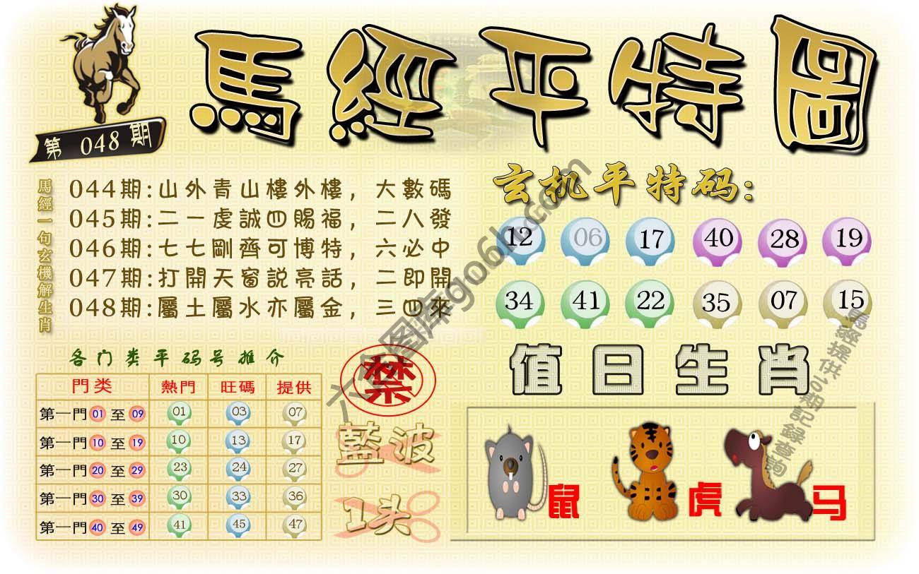 马经平特图