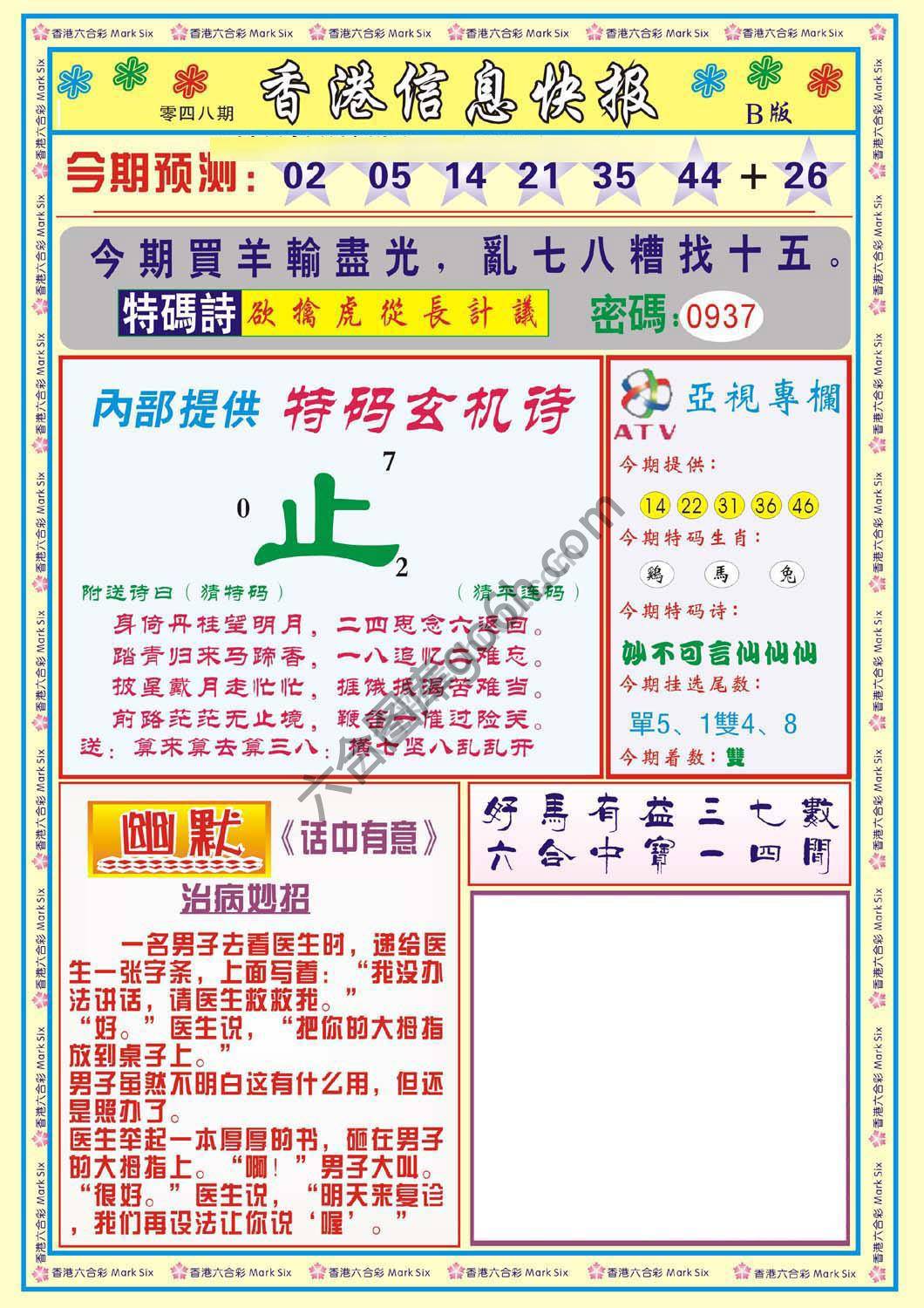 香港信息快报