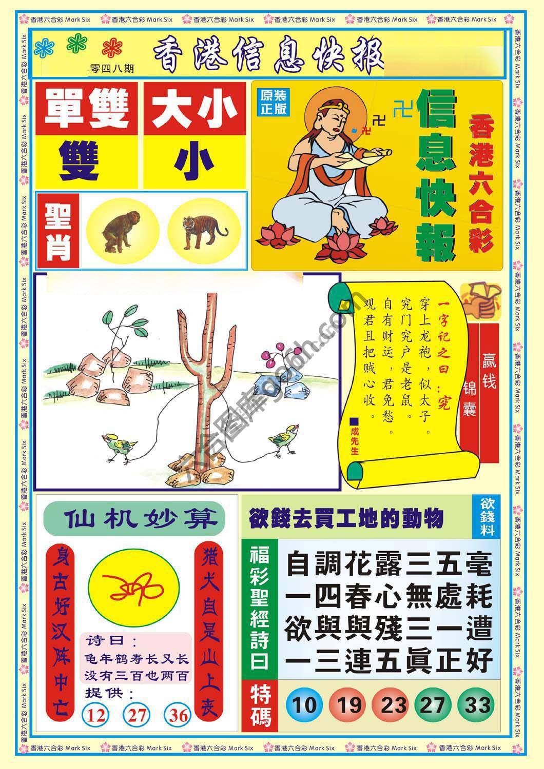 香港信息快报