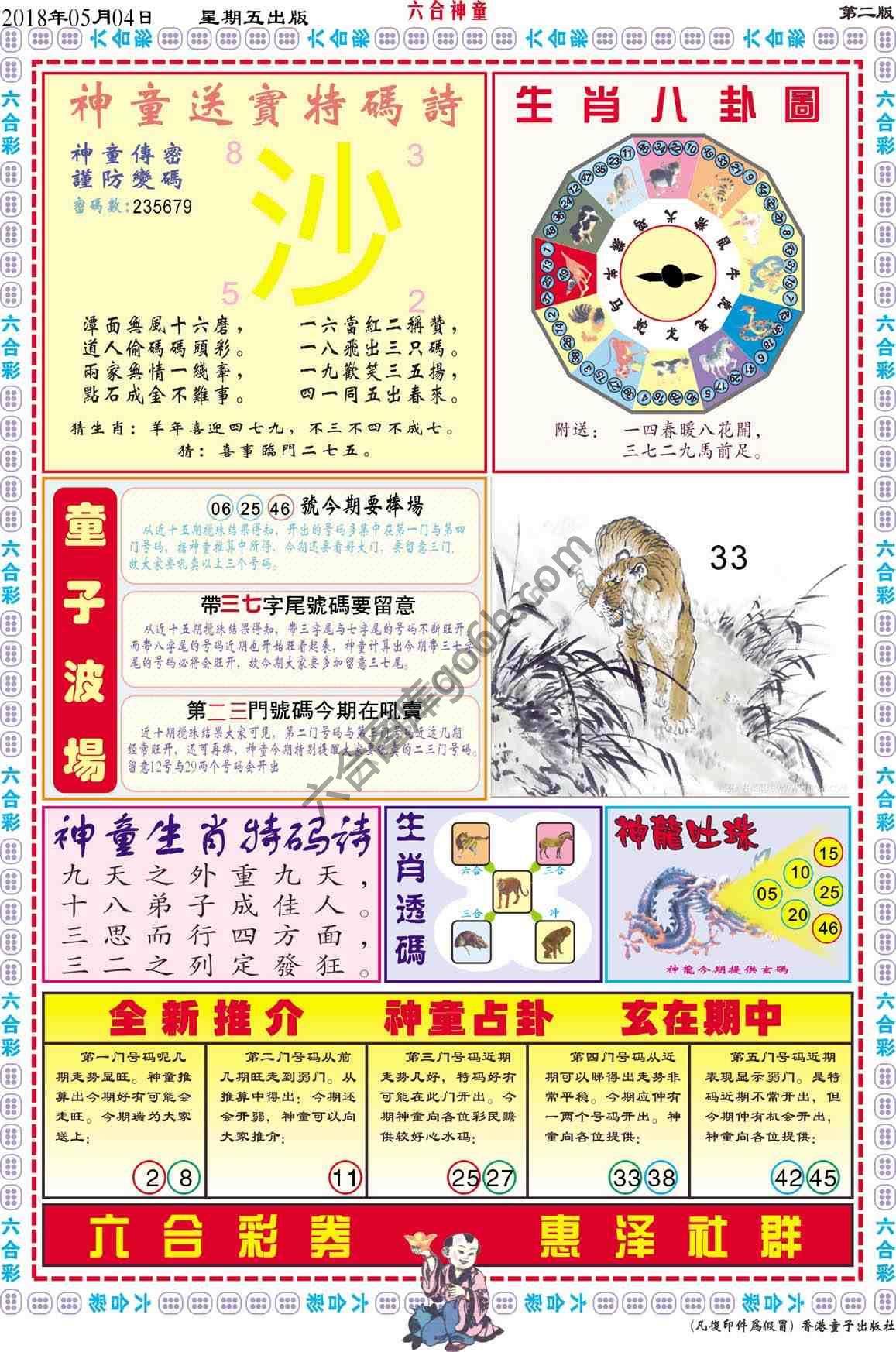 六合神童