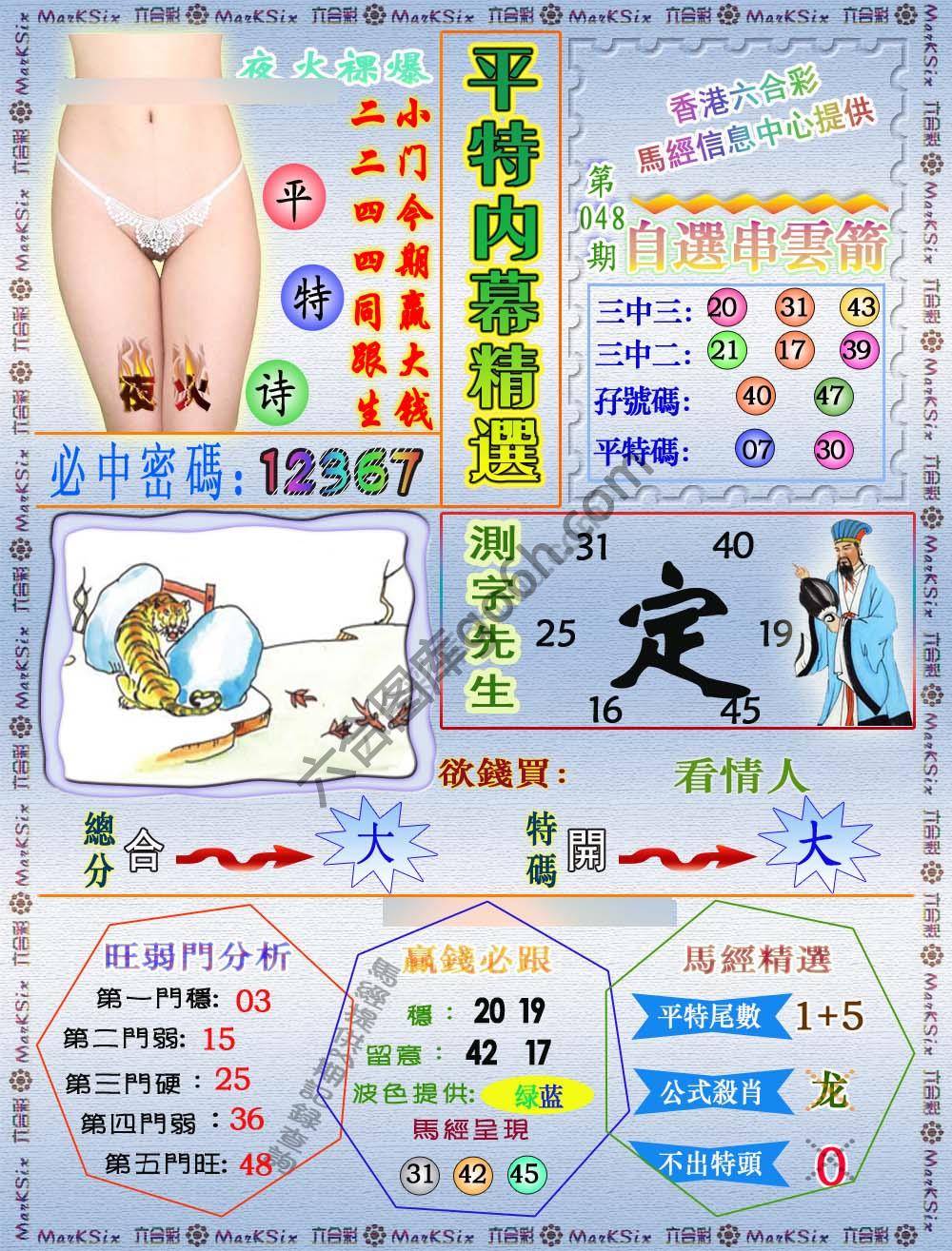 平特内幕精选