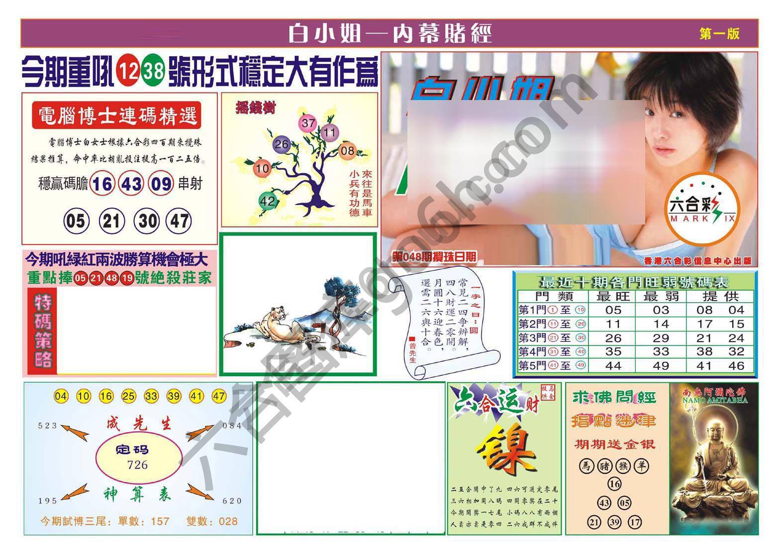 香港内幕赌经