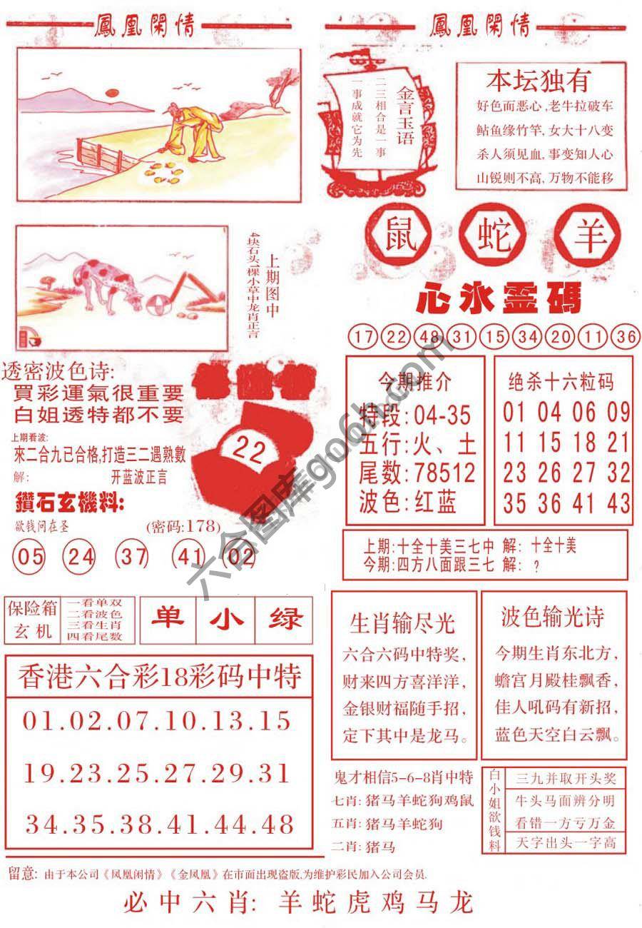 凤凰闲情
