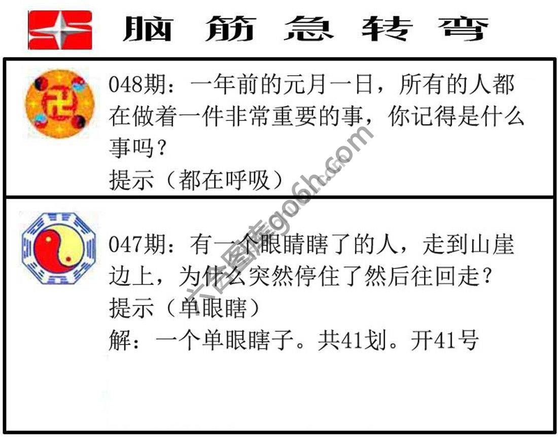 脑筋急转弯