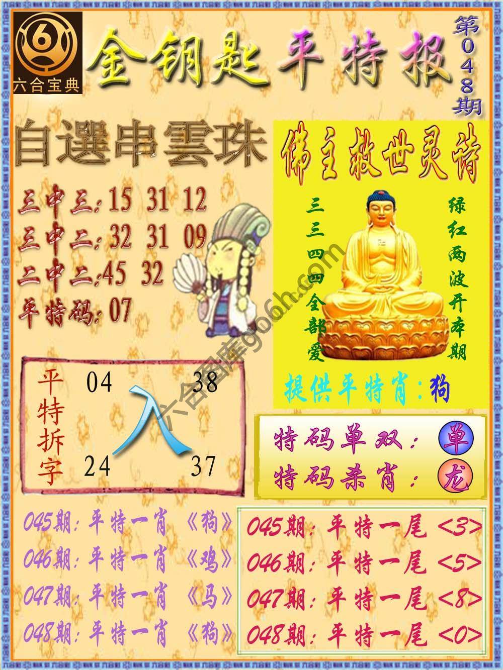 金钥匙平特报