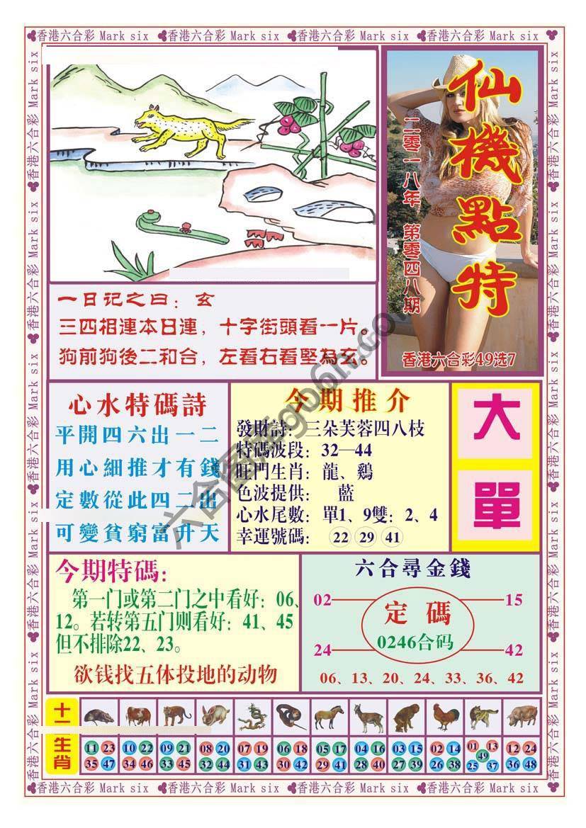 仙机点特