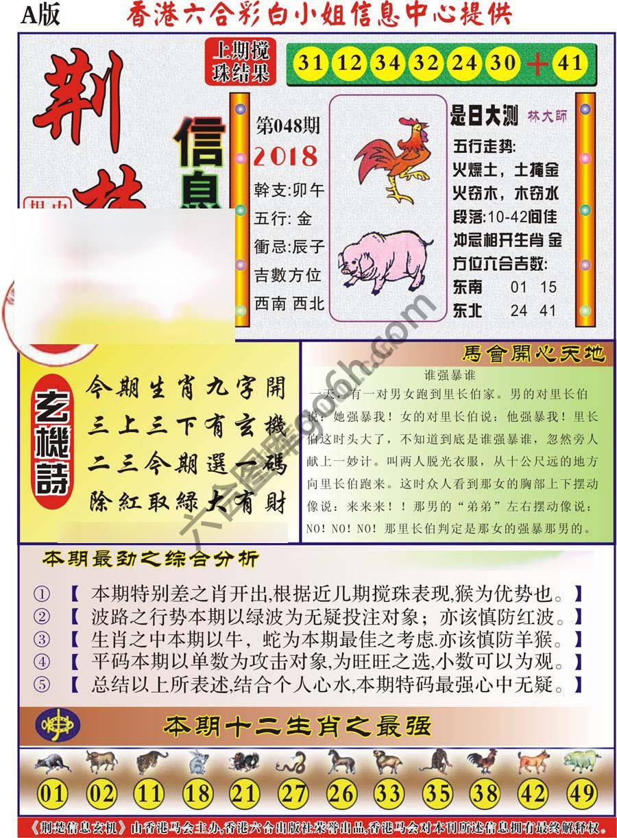 荆楚信息玄机