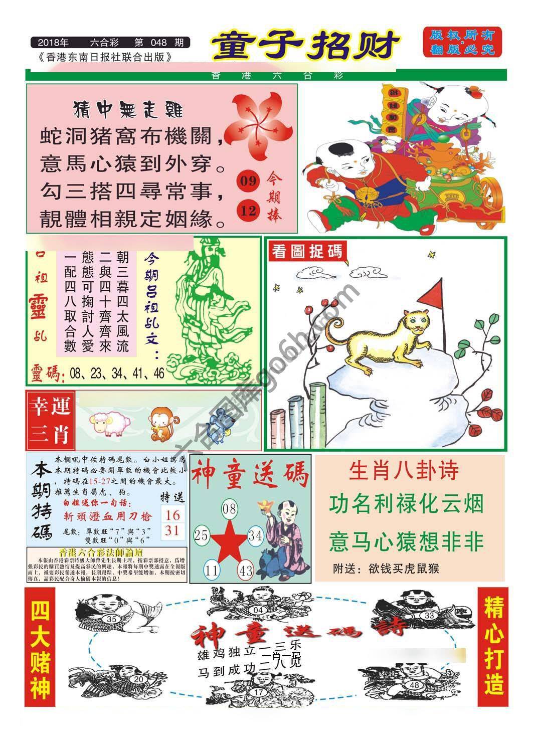 童子招财