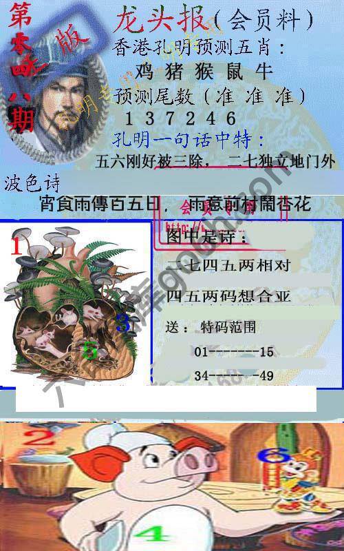 龙头报