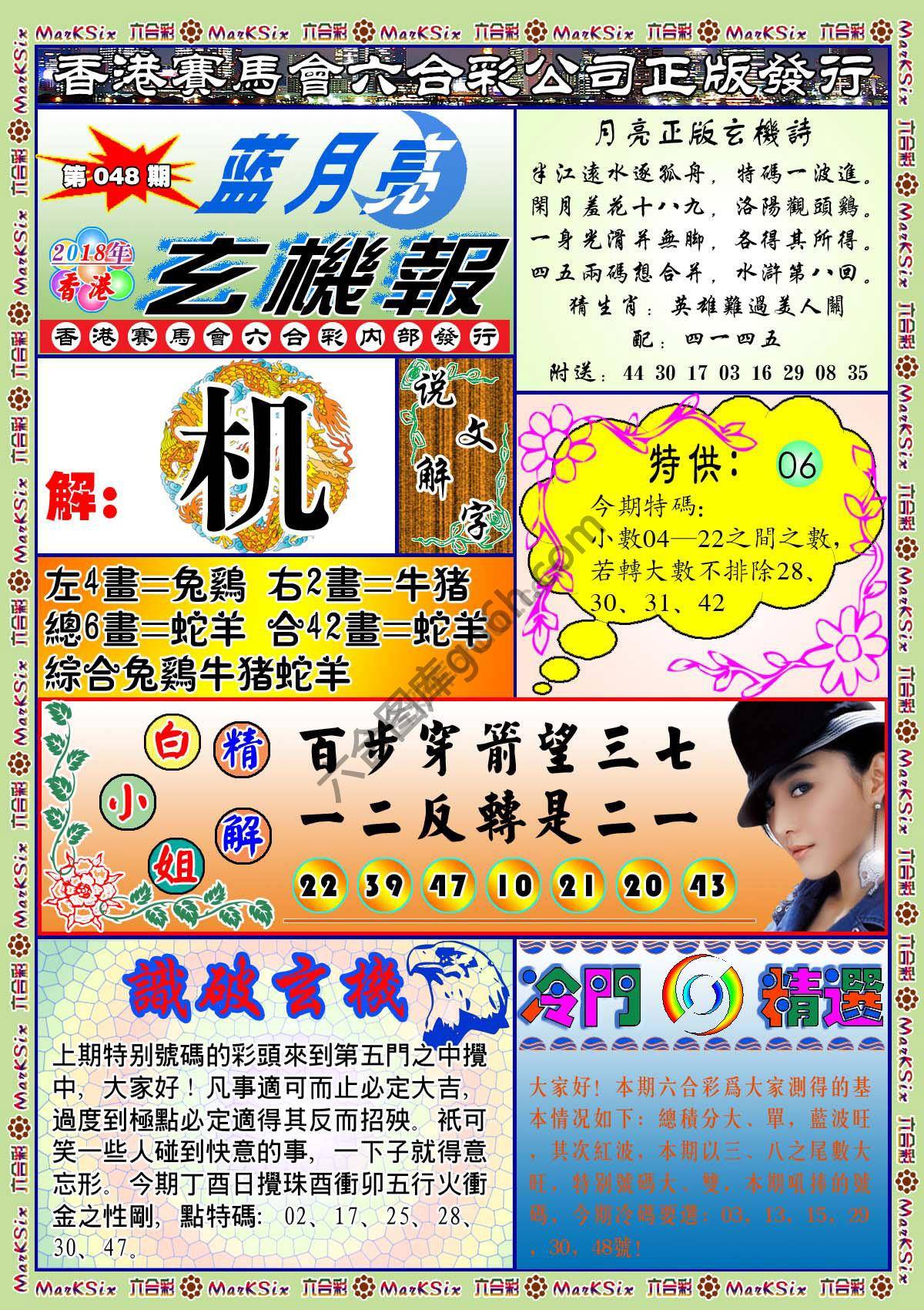 蓝月亮玄机报