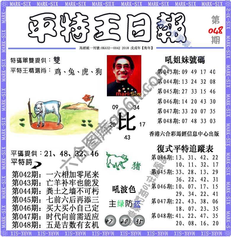 平特王日报