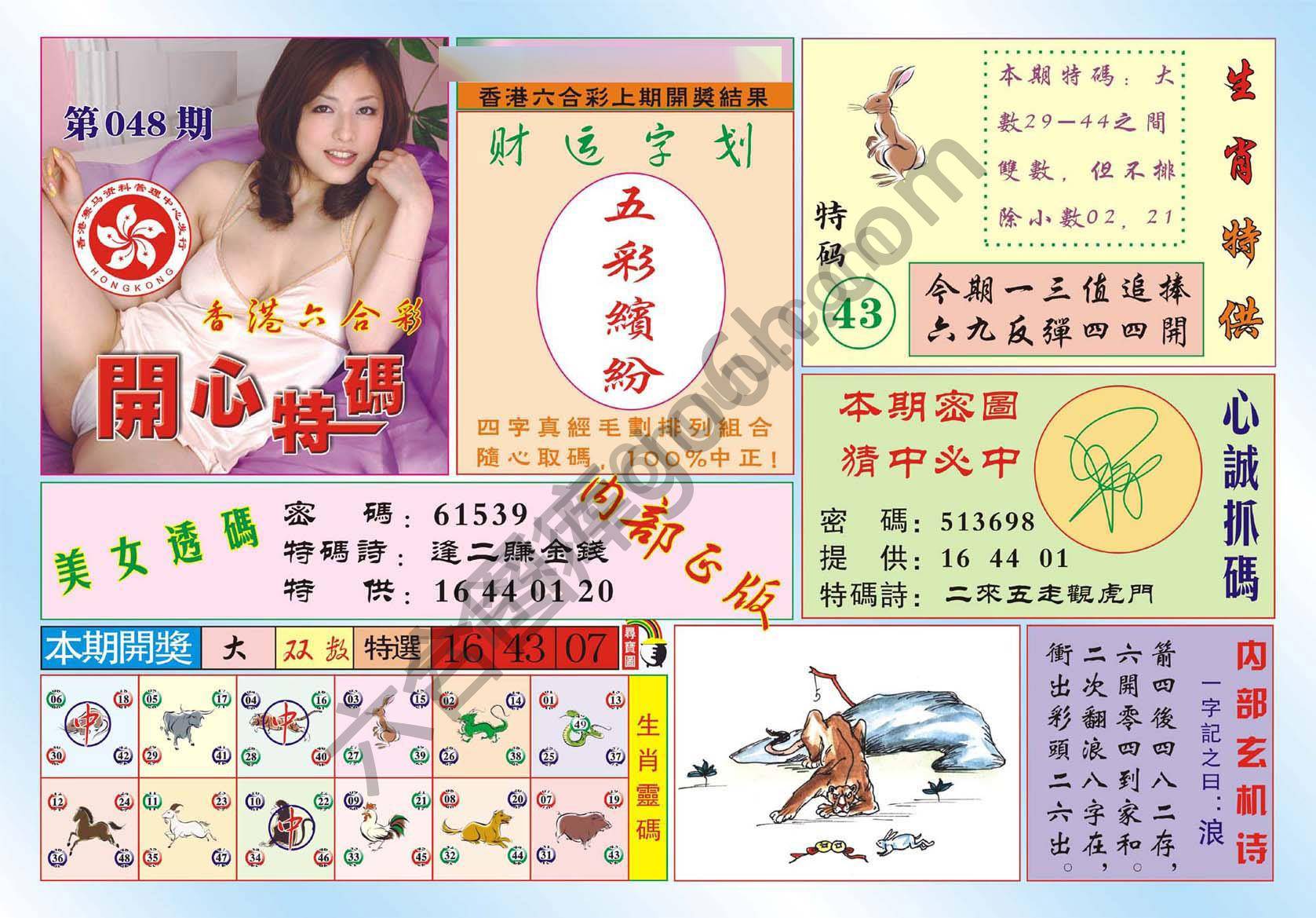 香港开心特码
