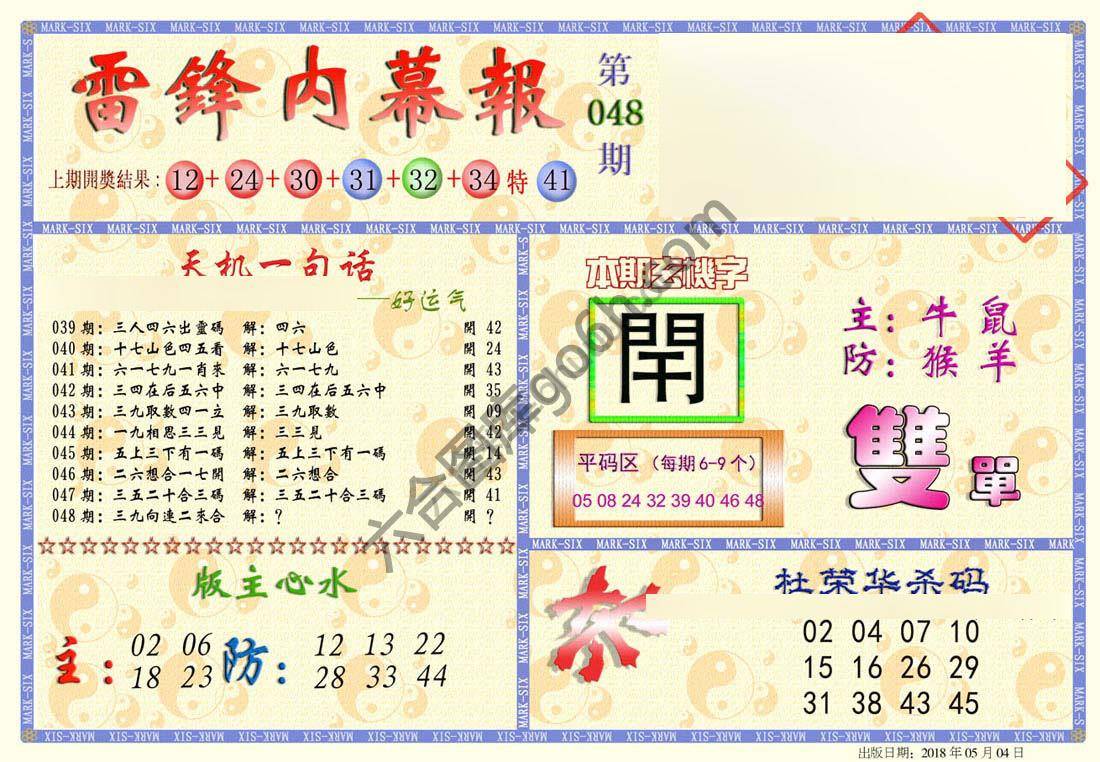 雷锋内幕报