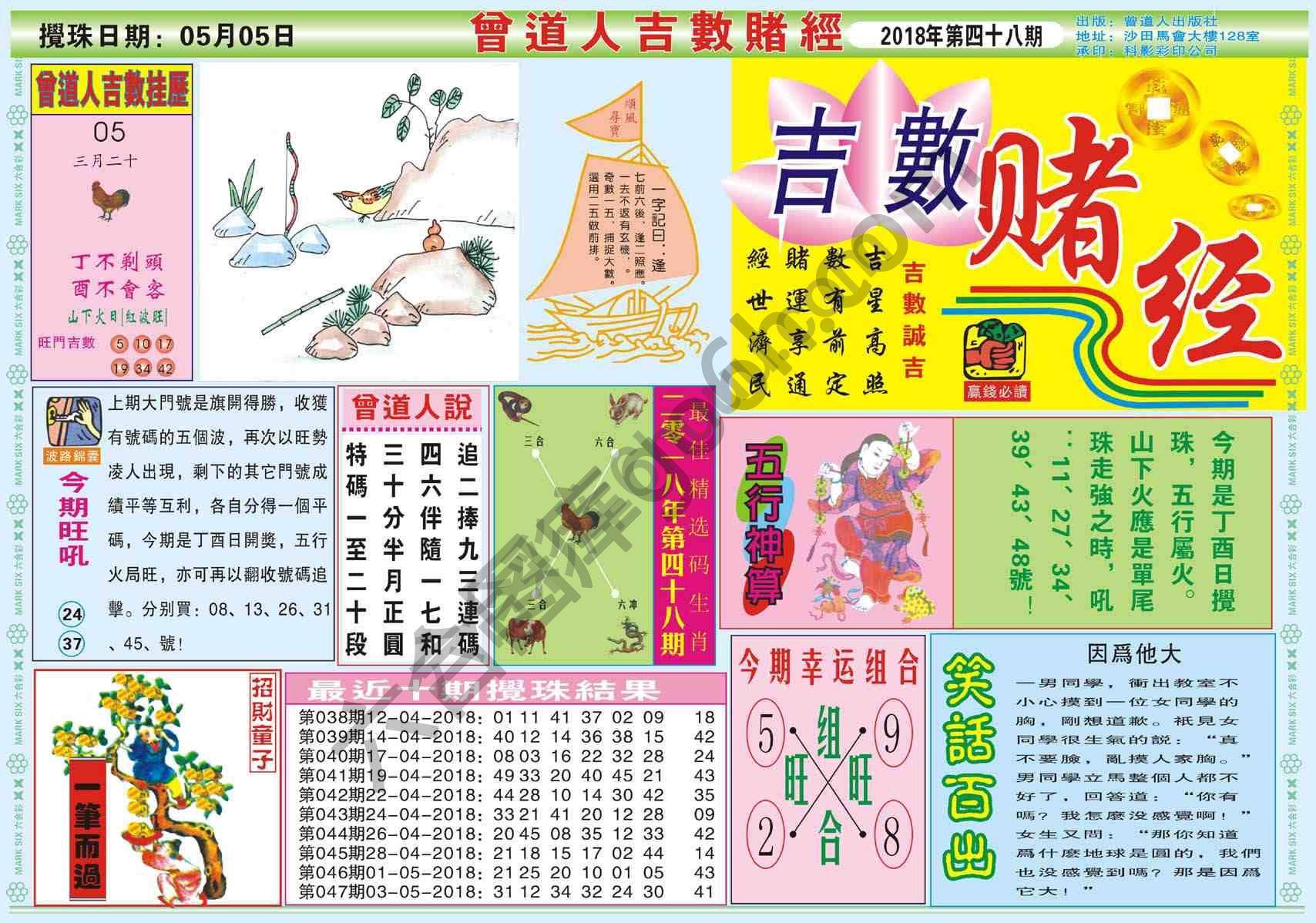 曾道人吉数赌经