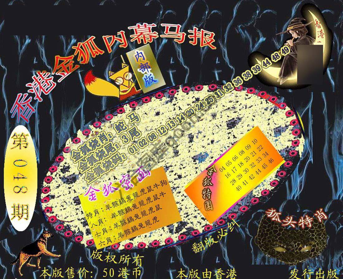 六合鬼王