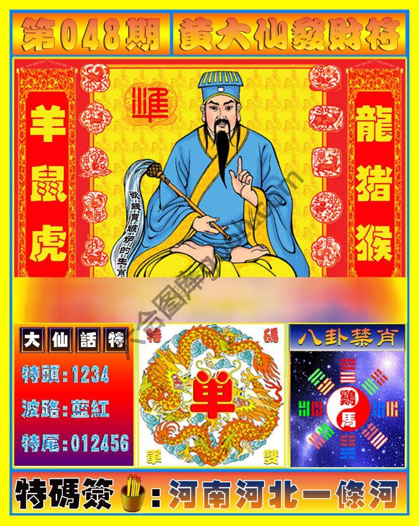 黄大仙发财符