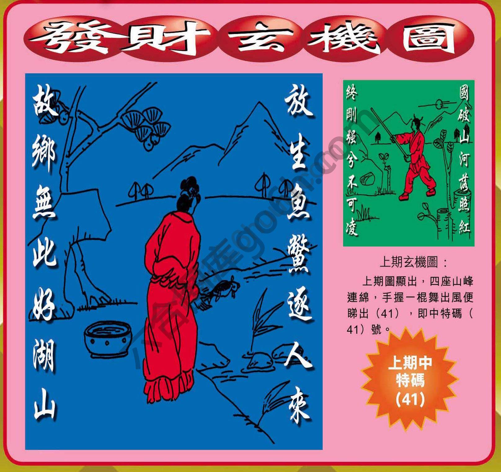 发财玄机图