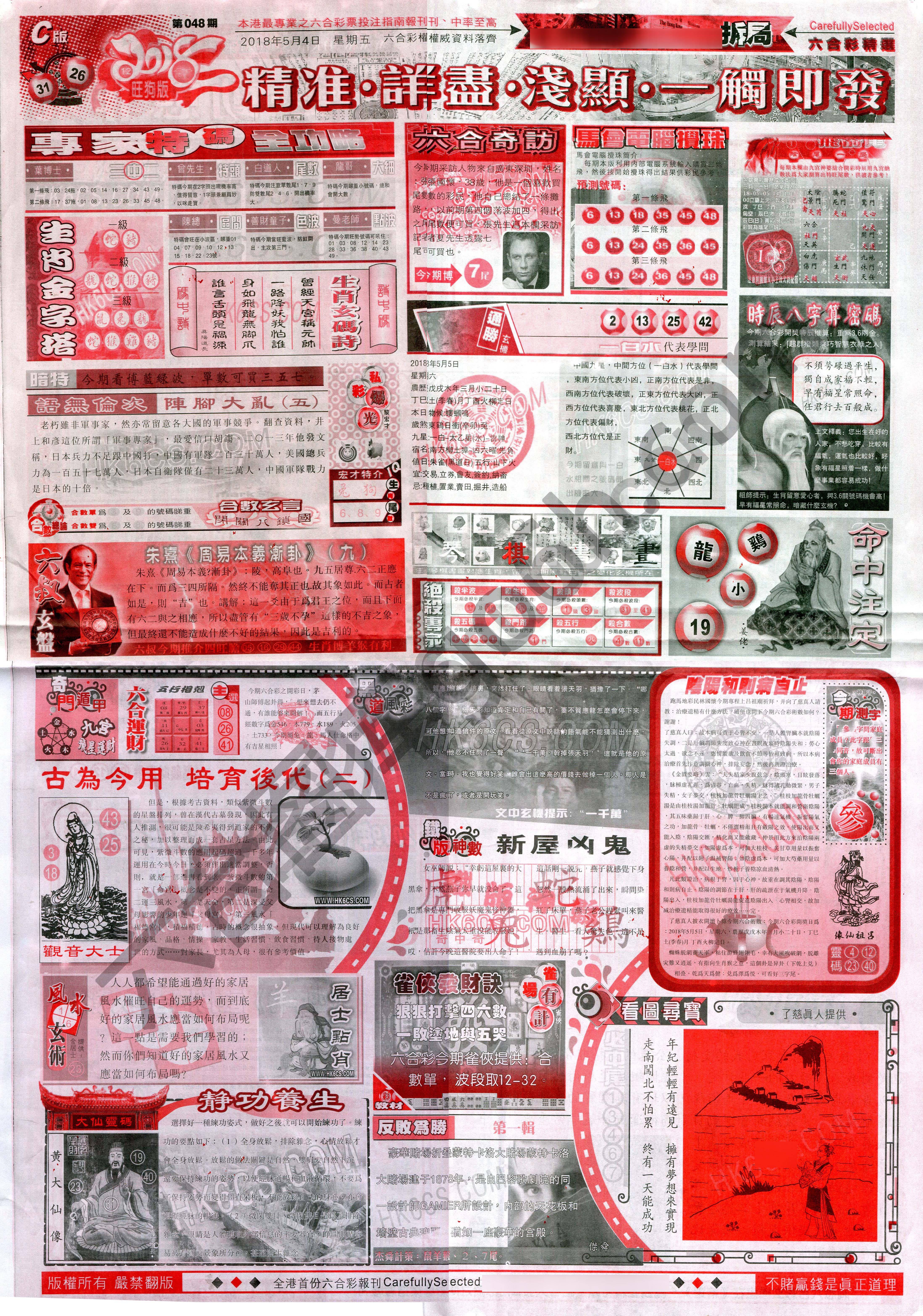六合精选