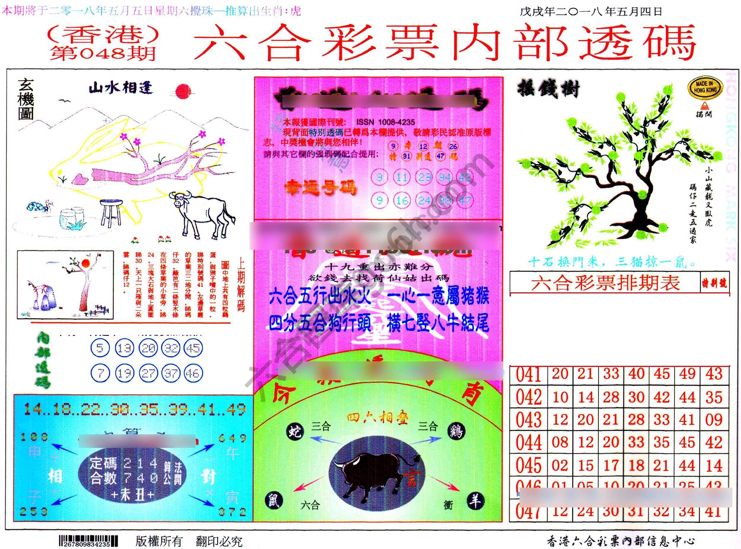 六合内部透码