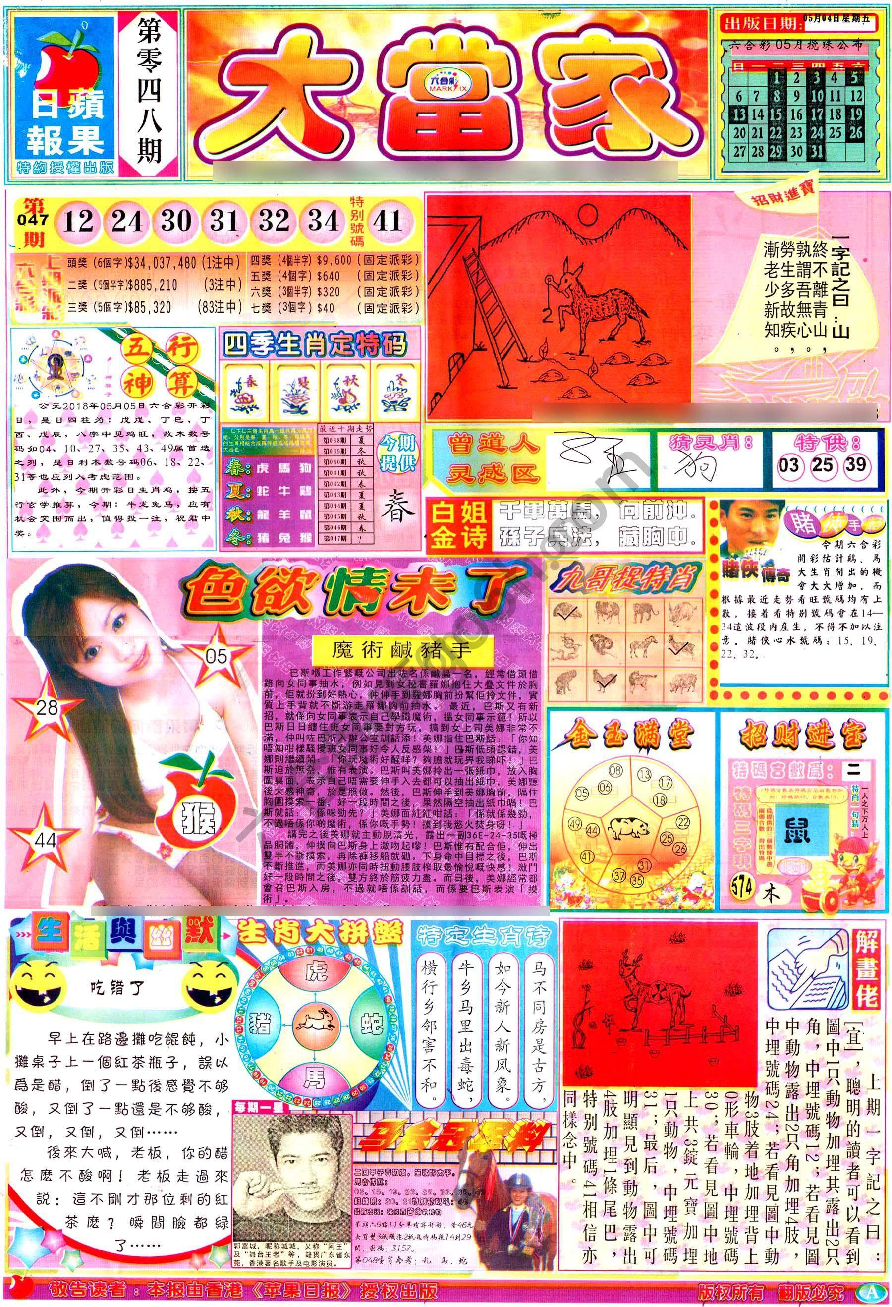 大当家