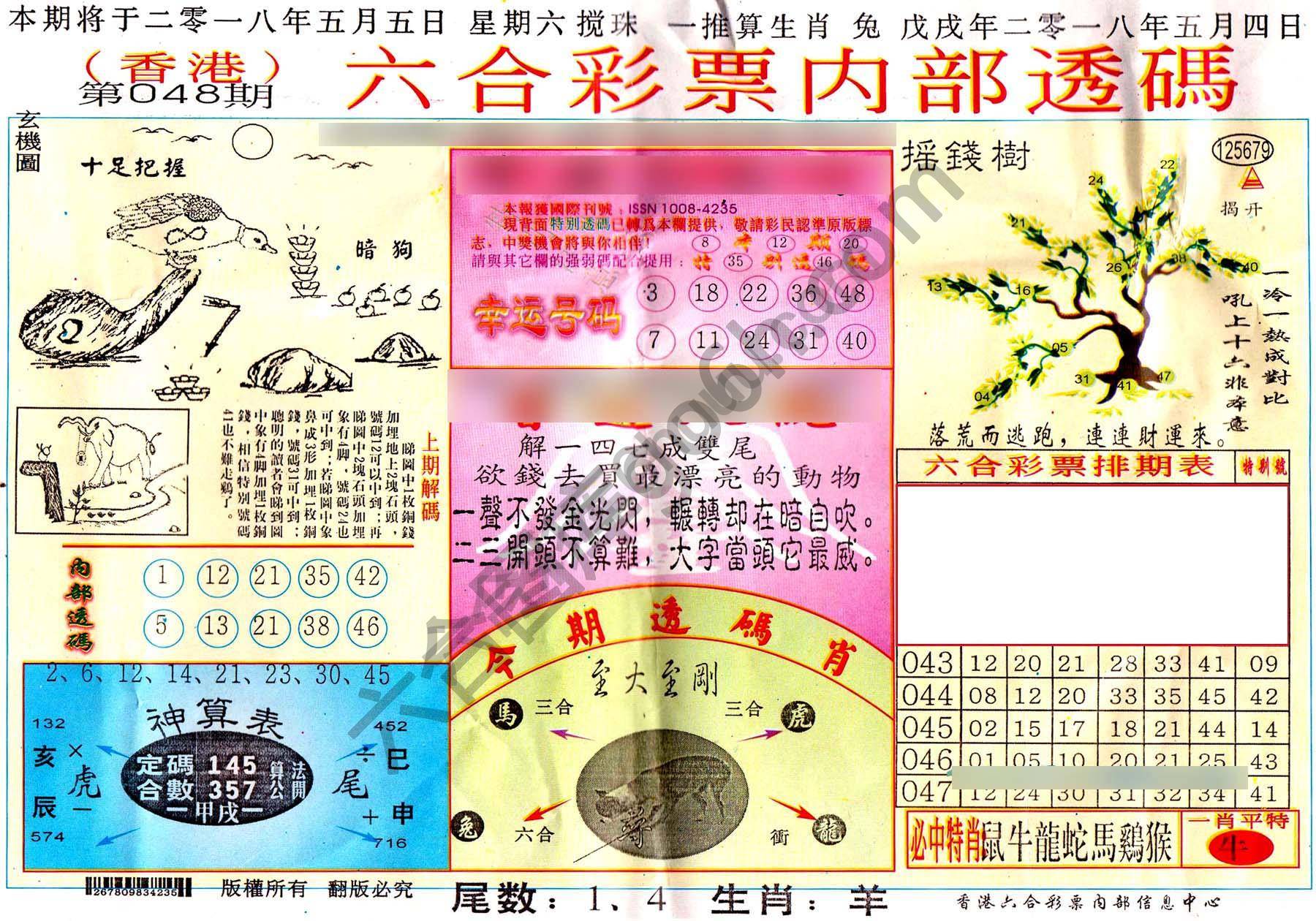 六合内部透码香港版