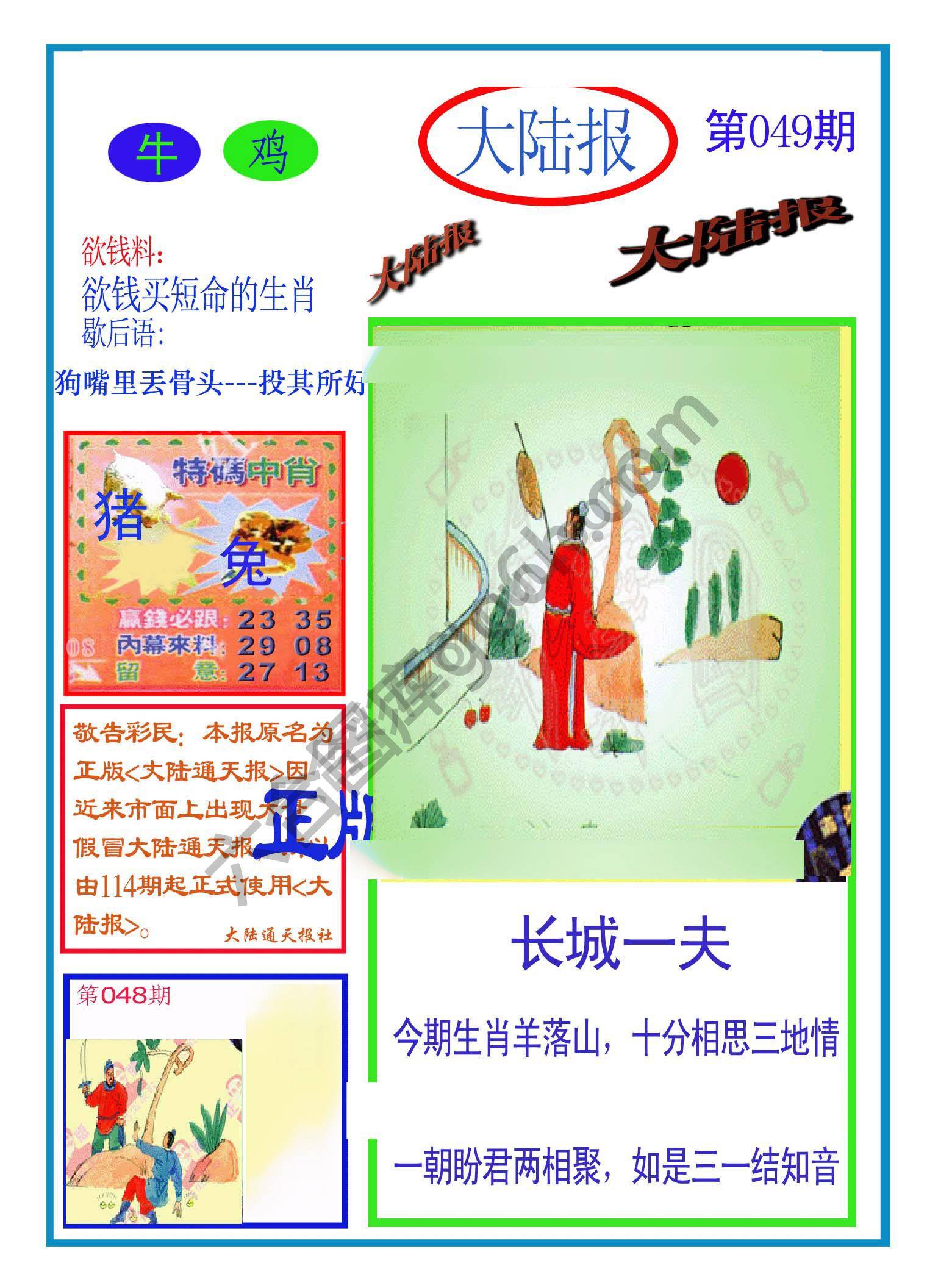 大陆报