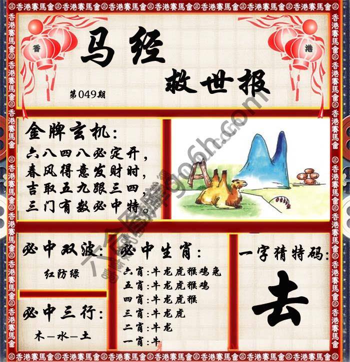 马经救世报