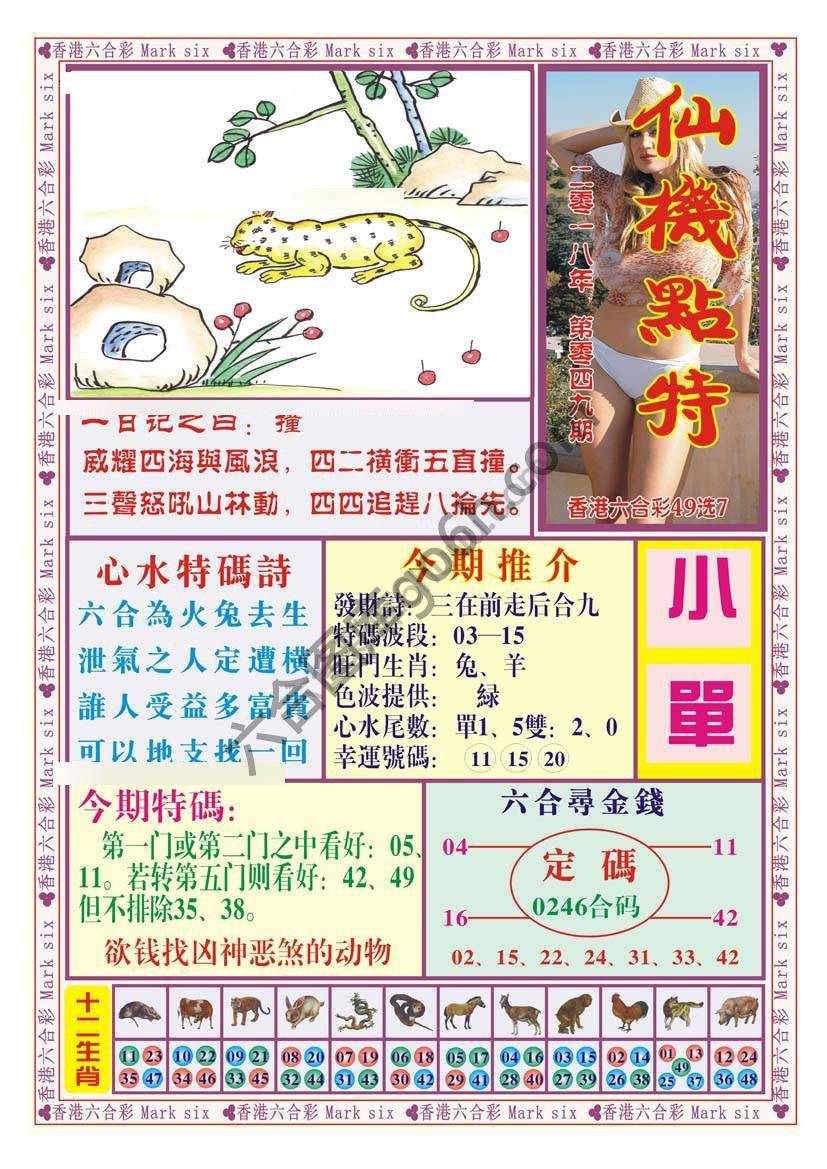 仙机点特