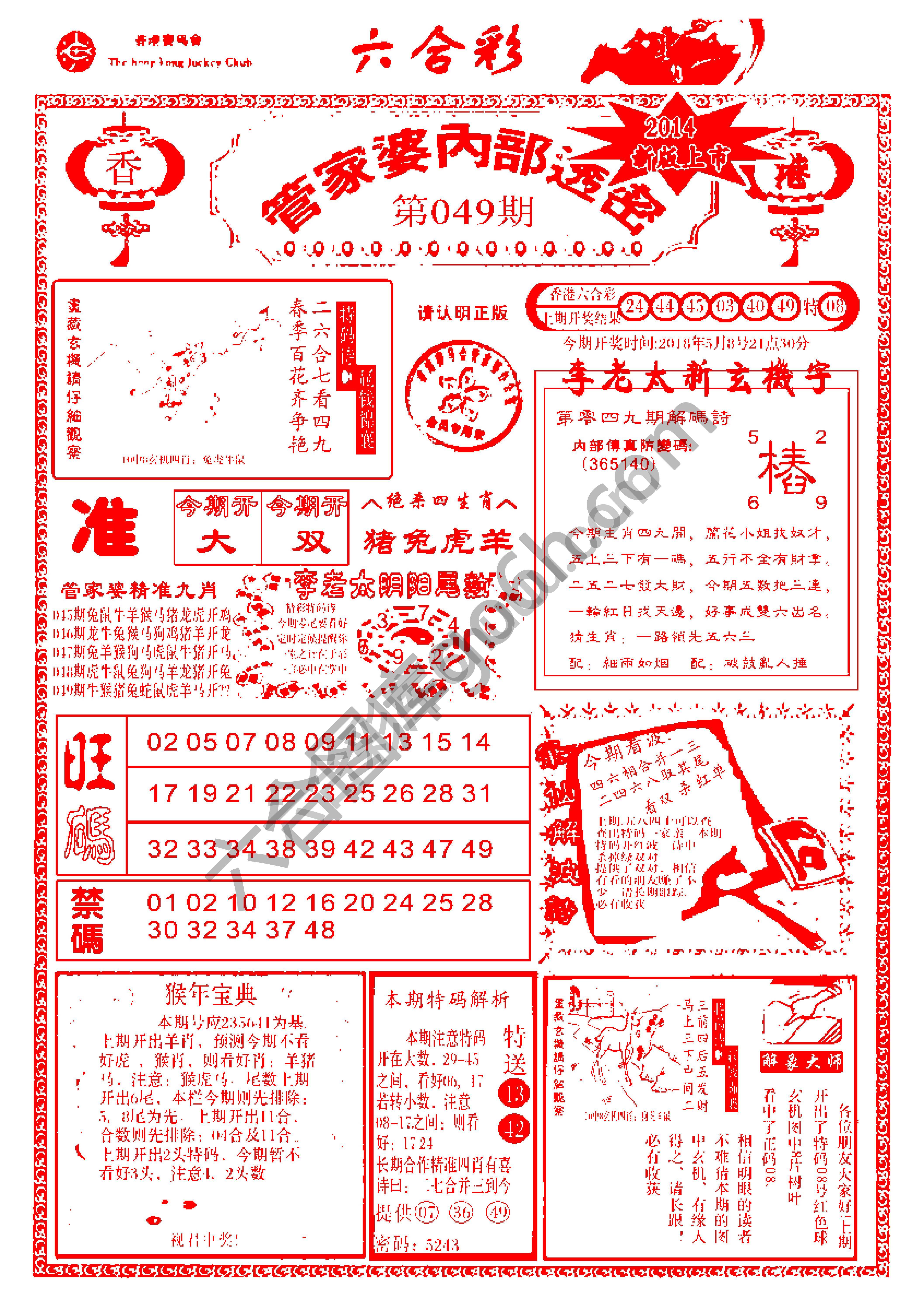管家婆内部透密