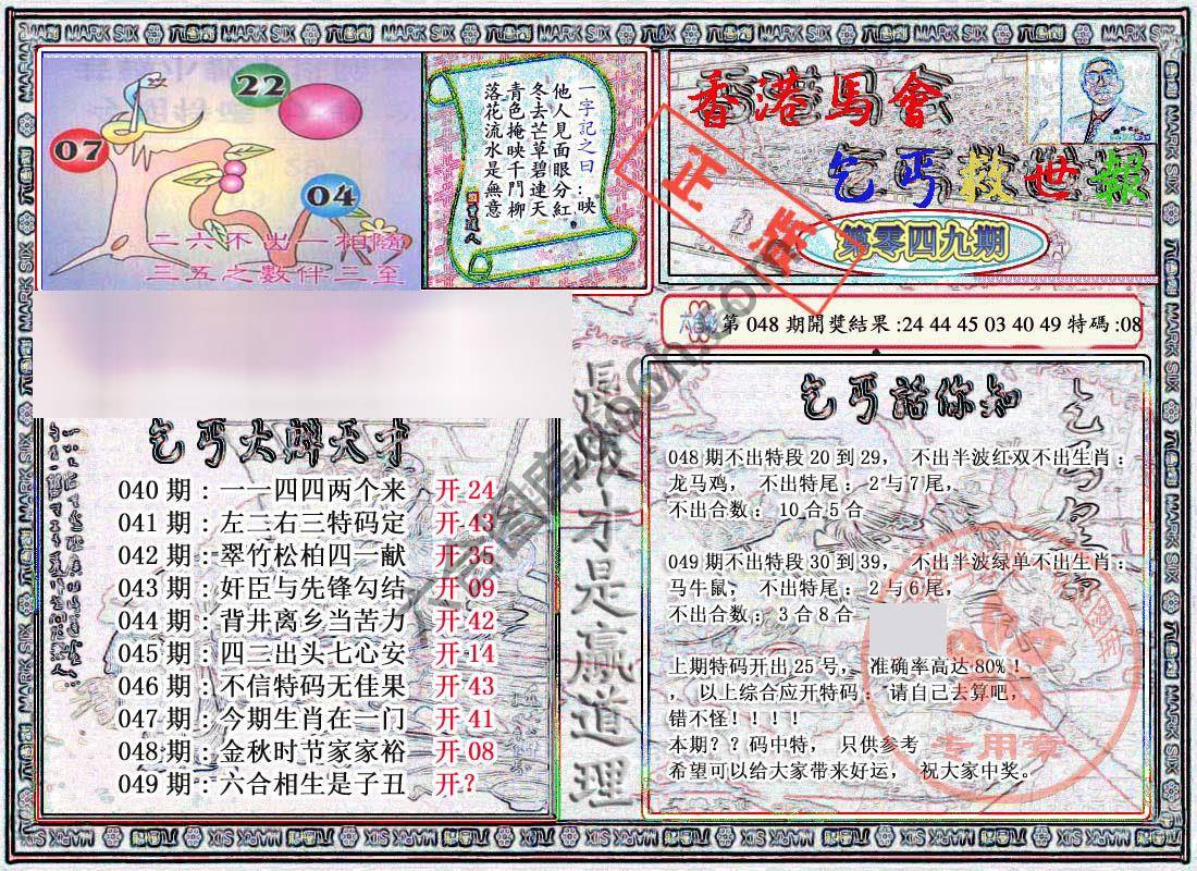 乞丐救世报