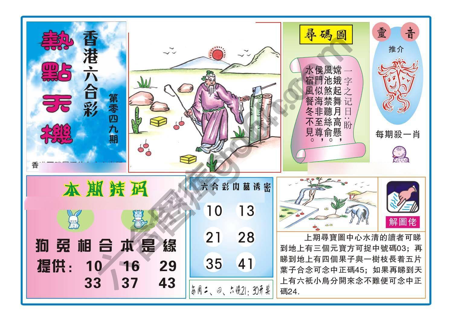 热点天机