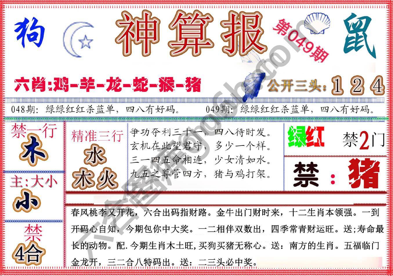 神算报新版