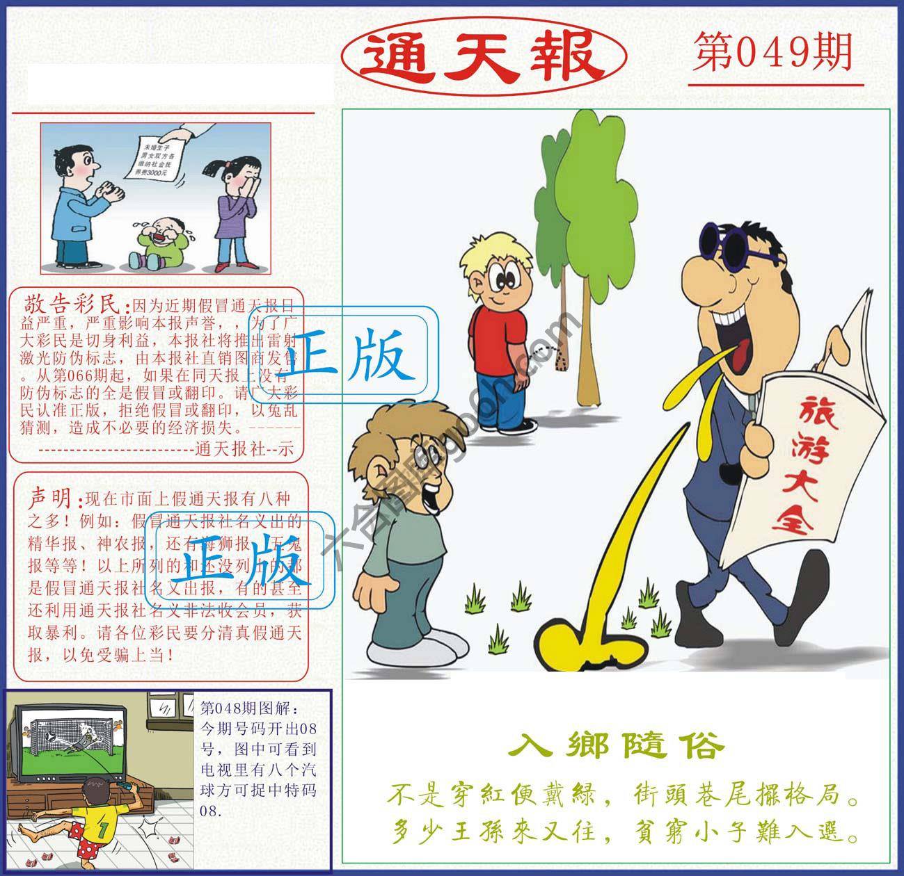 正版通天报