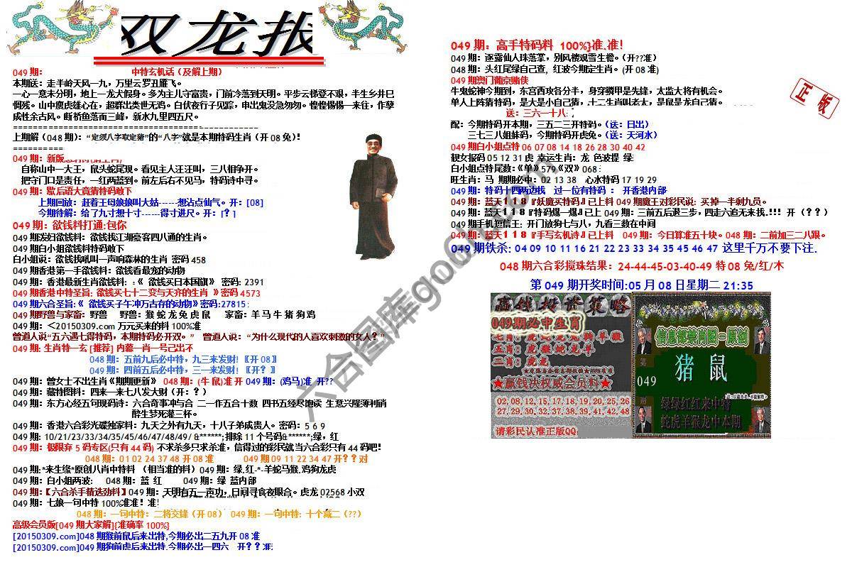 双龙报
