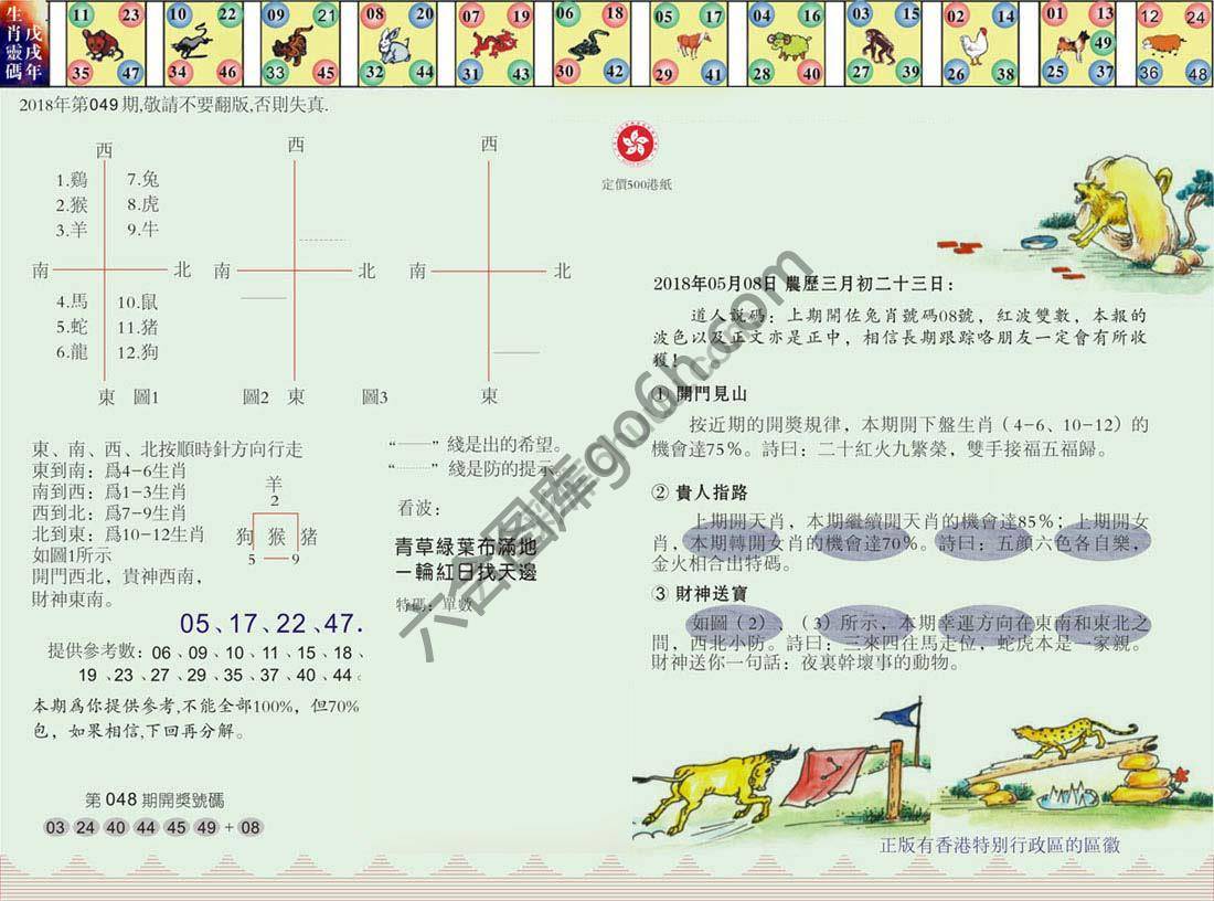 澳门足球报