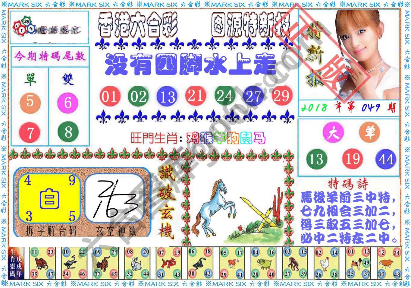 港版特新报