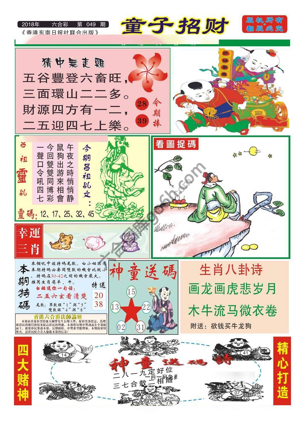 童子招财