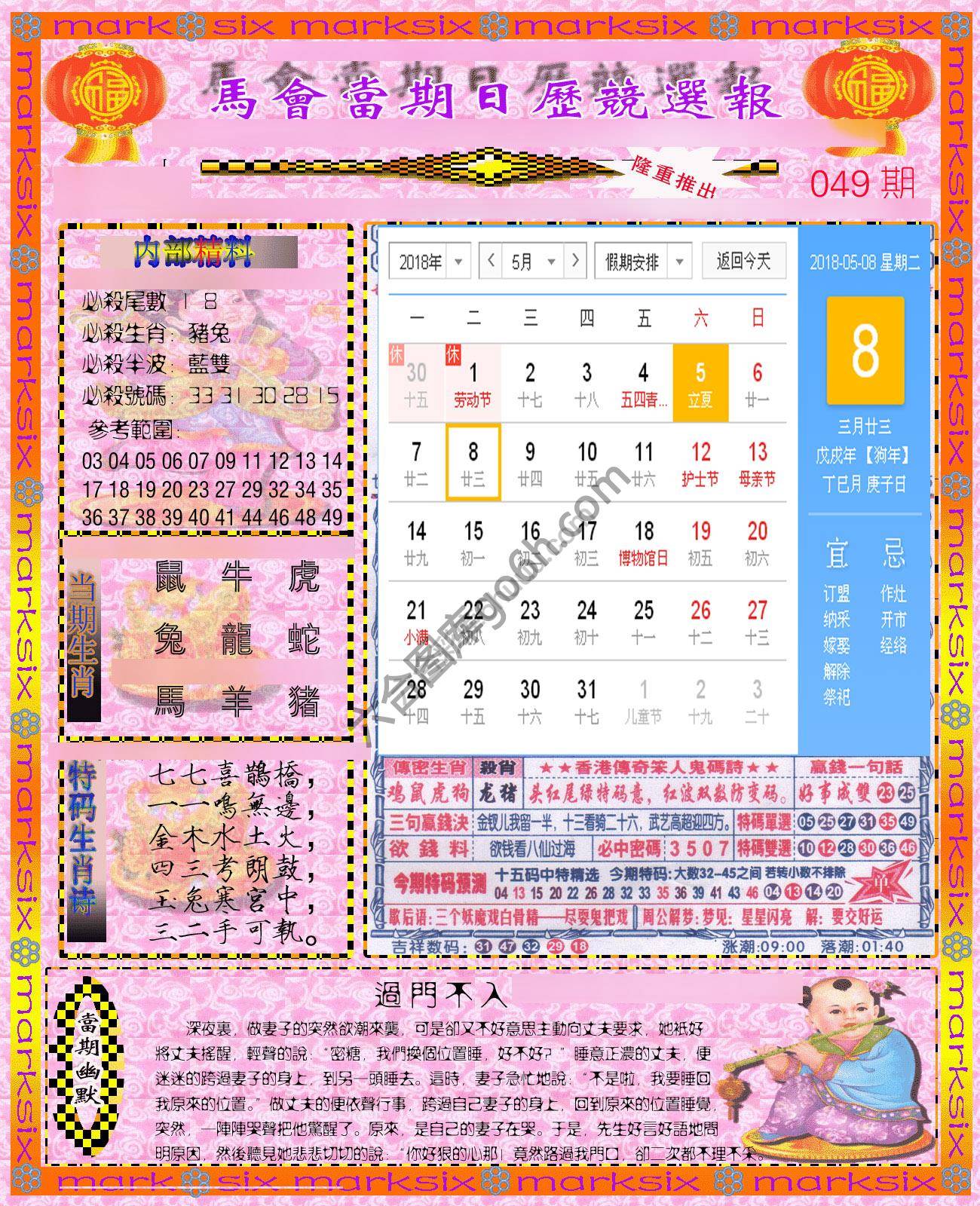 日历精选报