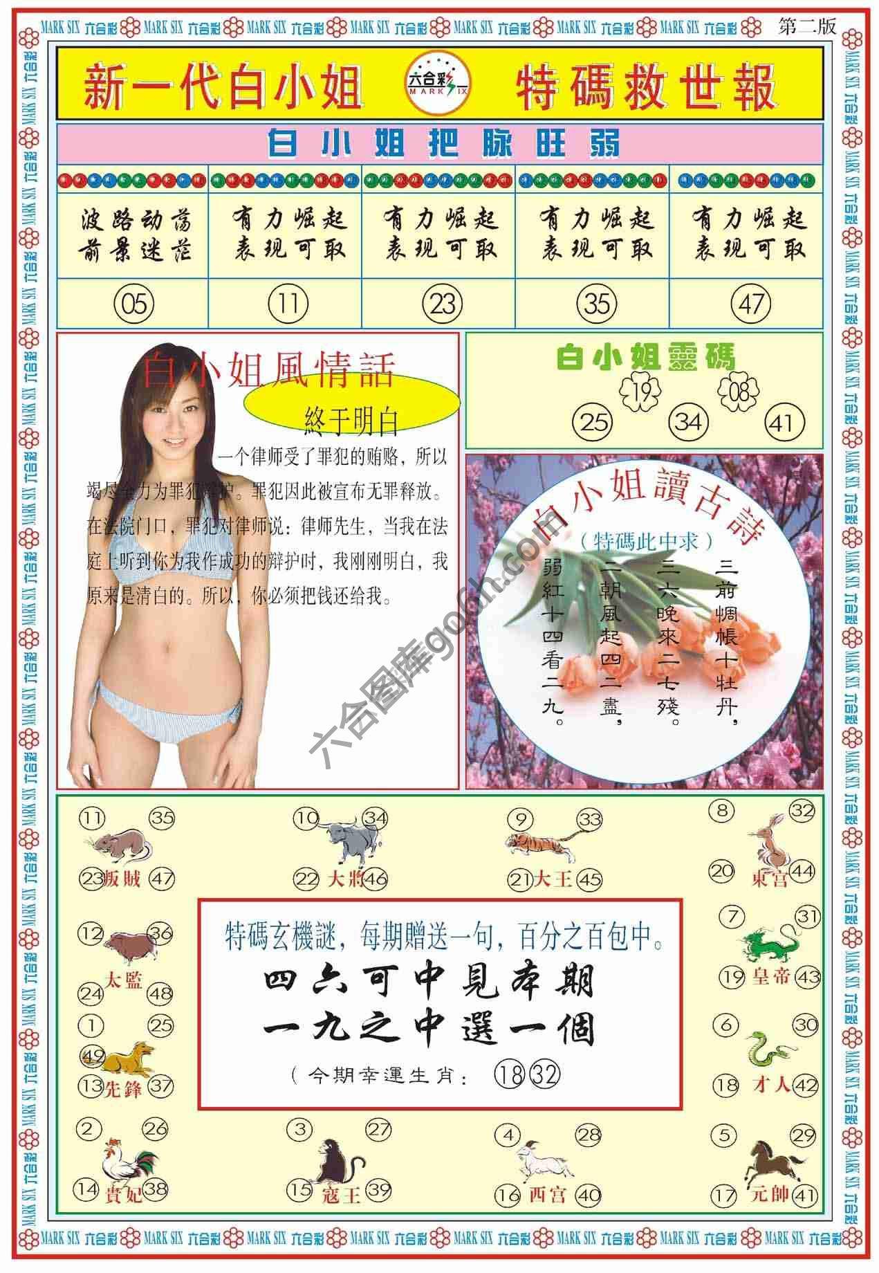 新一代白小姐特码救世报