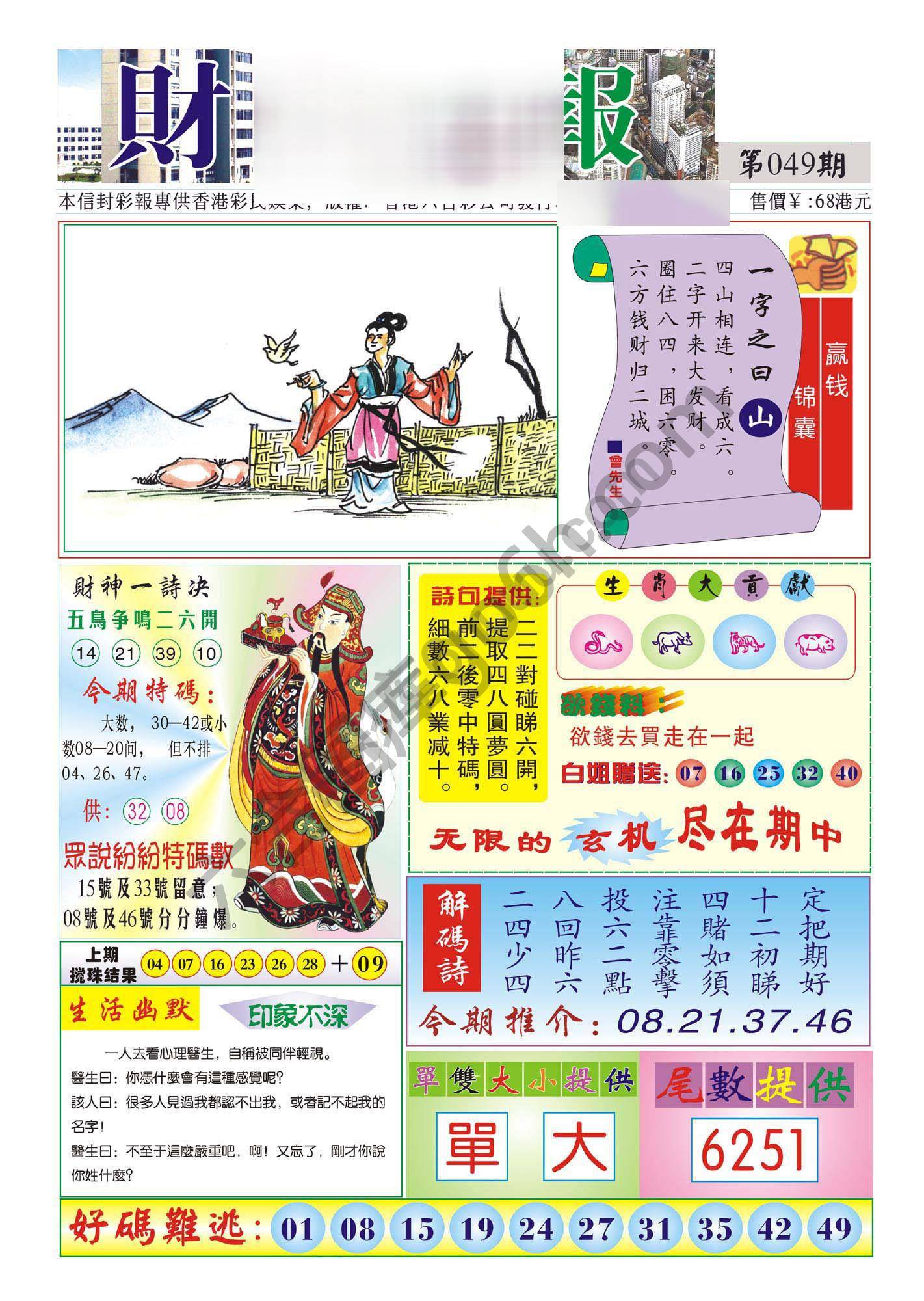 香港财神报