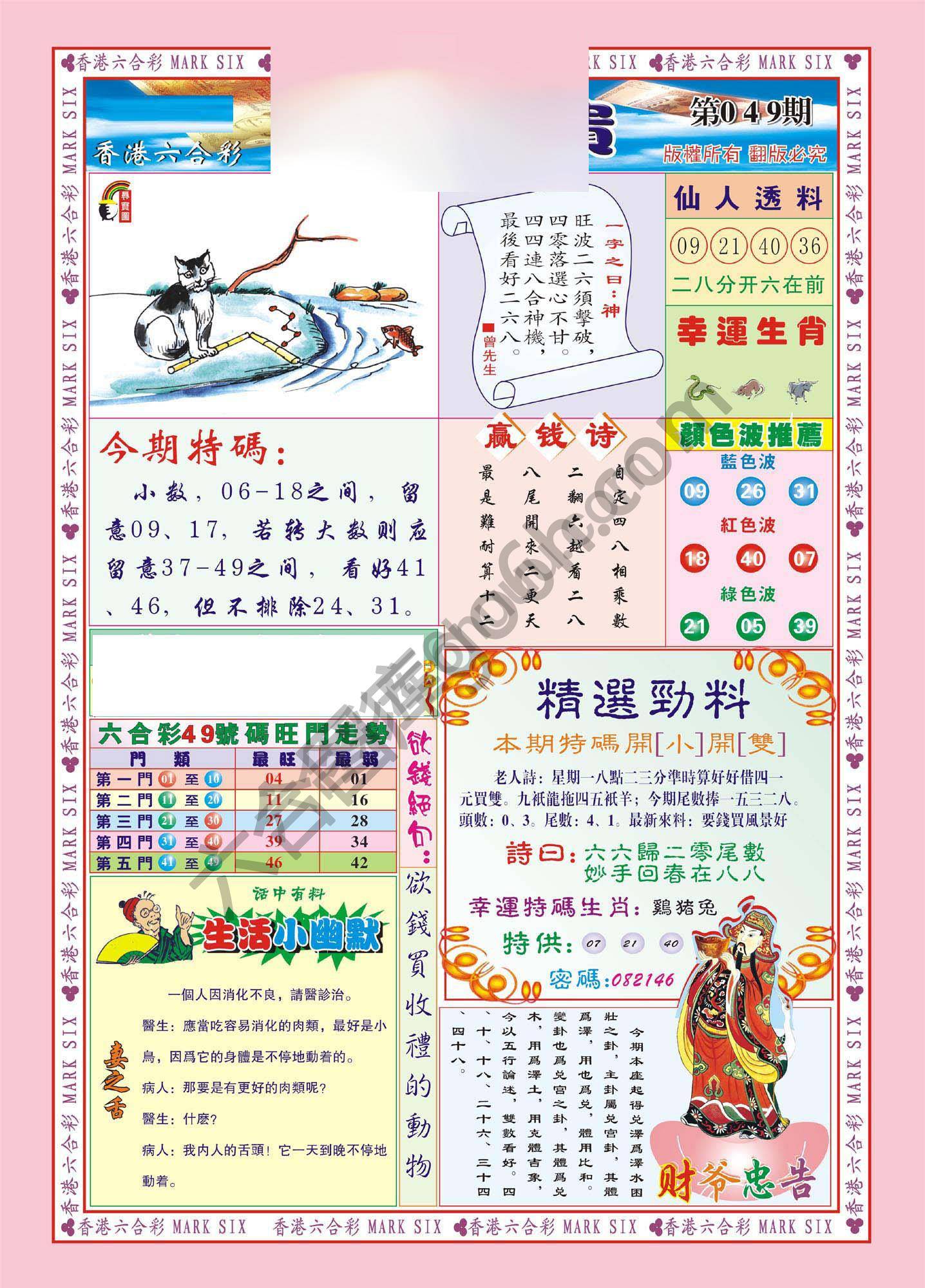 大富大贵